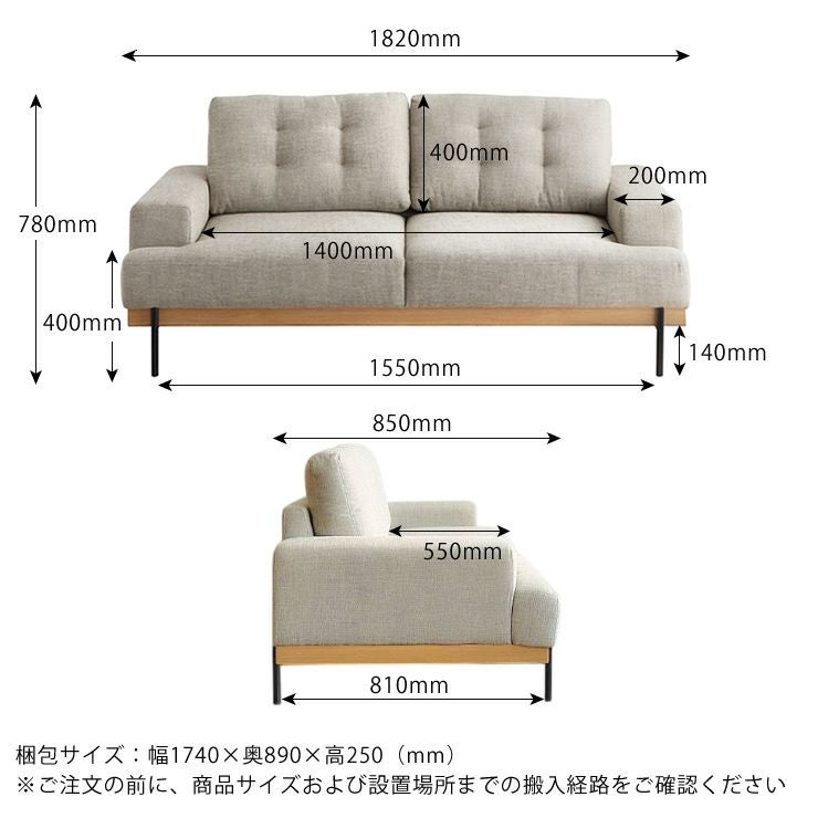ファブリックソファのサイズについて