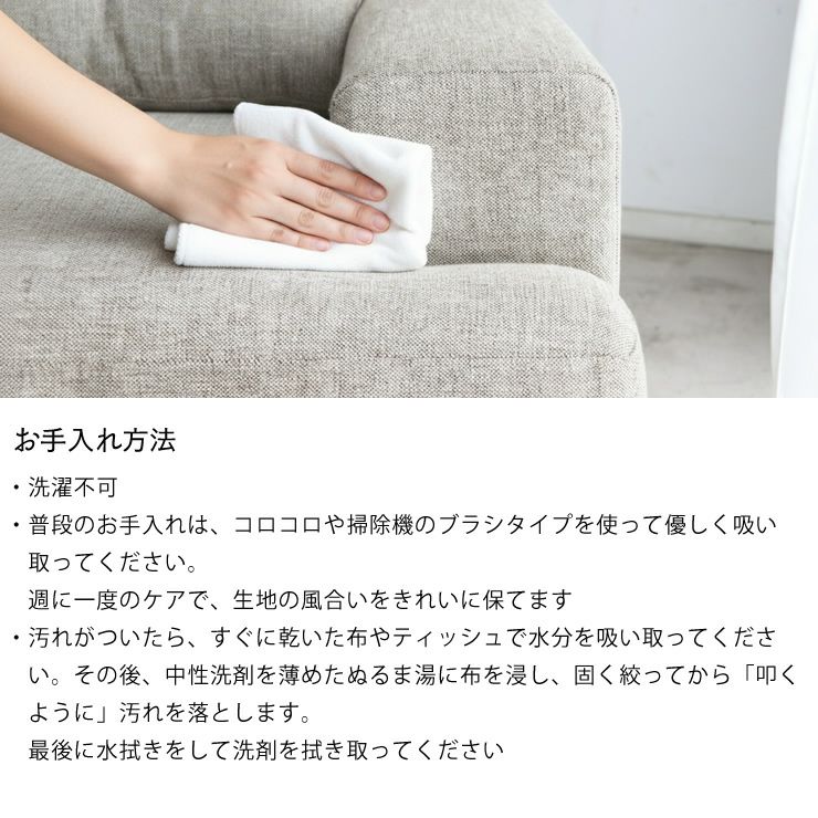 ナチュラルソファのお手入れ方法