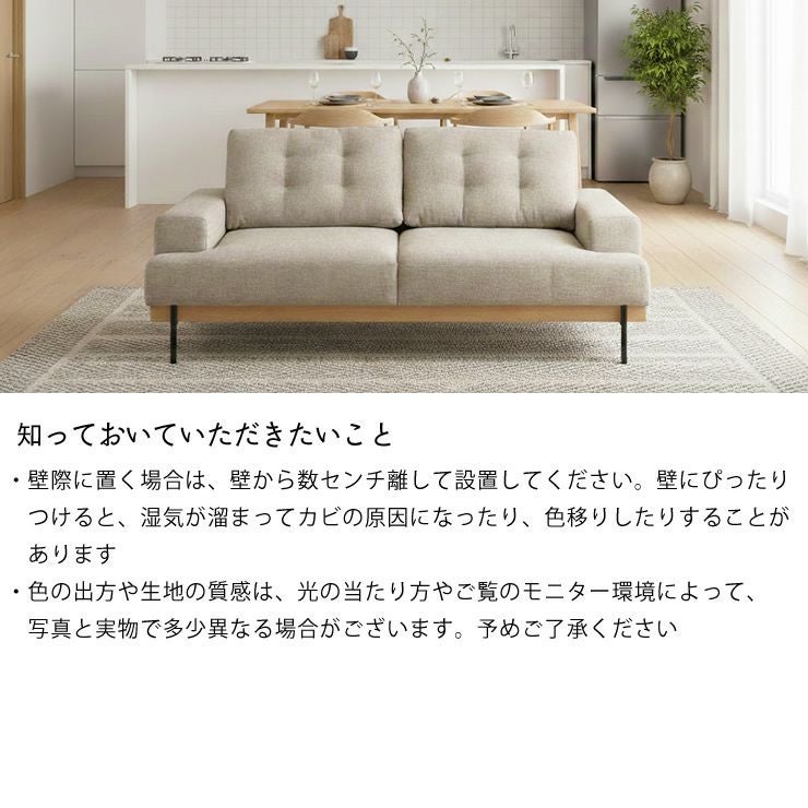 リビングソファの注意事項