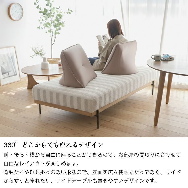 360°どこからでも座れるデザインのソファー