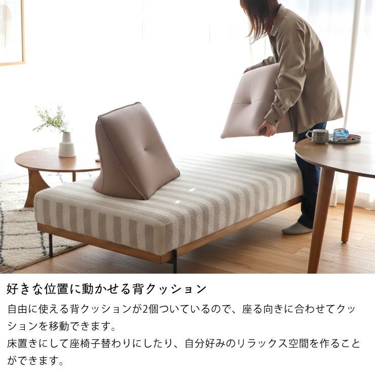 好きな位置に動かせる背クッションのファブリックソファ
