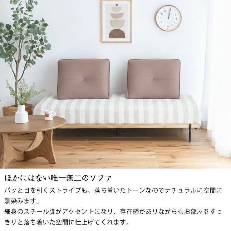 ほかにはない唯一無二のソファ