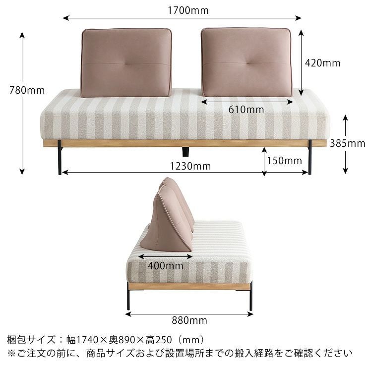 ファブリックソファのサイズについて