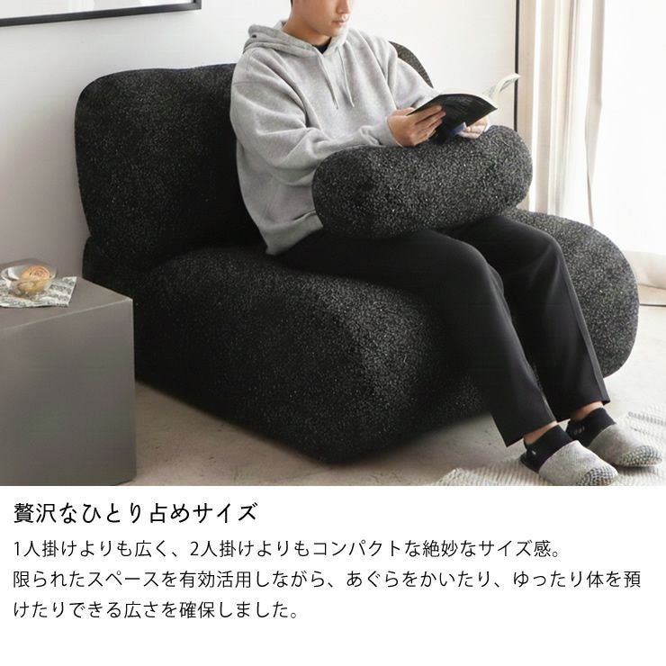 パーソナルソファは贅沢なひとり占めサイズ