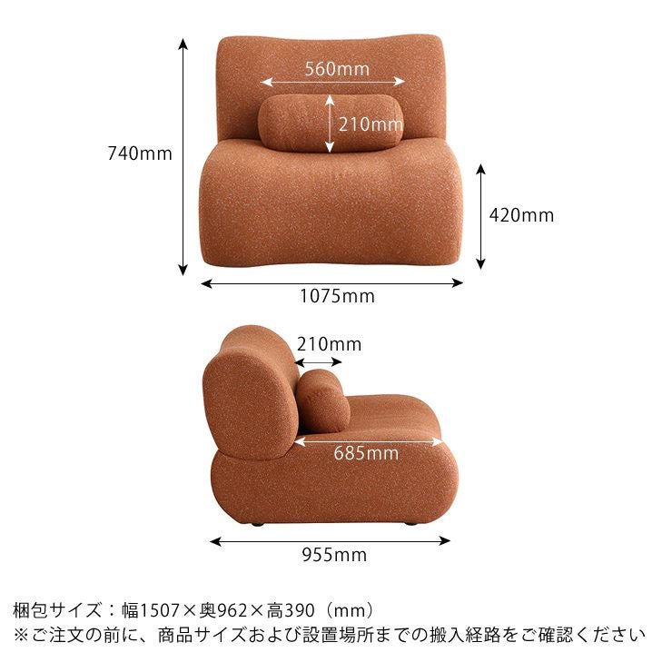 北欧デザインパーソナルソファのサイズについて