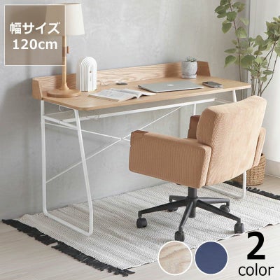 北欧モダンな収納スペース付きワークデスク 幅120cm