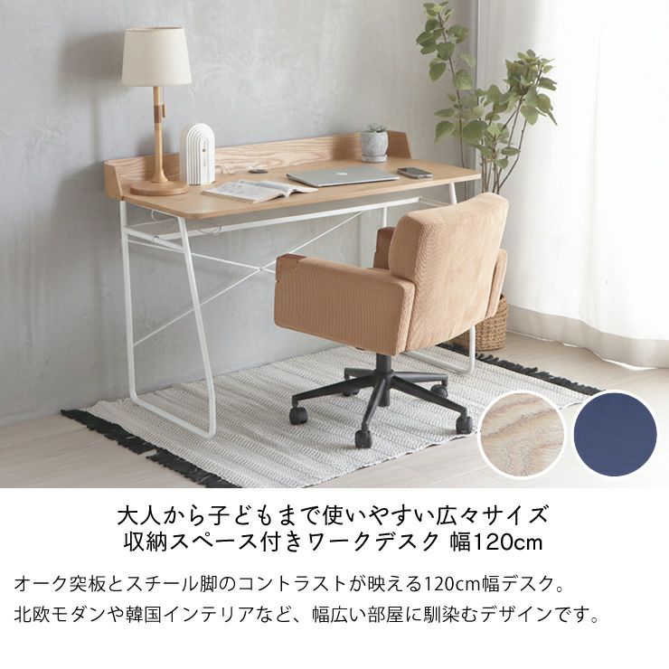 大人から子どもまで使いやすい広々サイズのワークデスク幅120cm