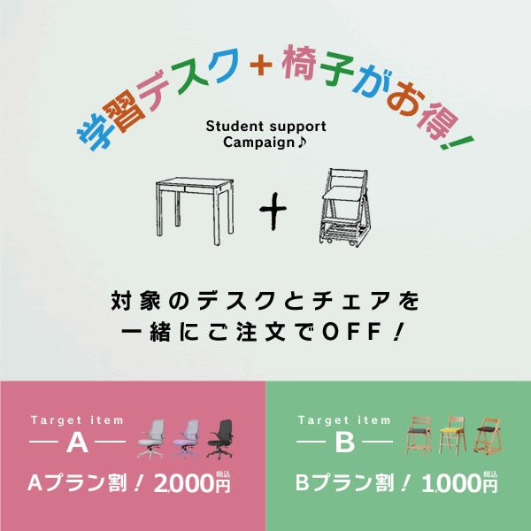 セット購入でお得な回転チェア