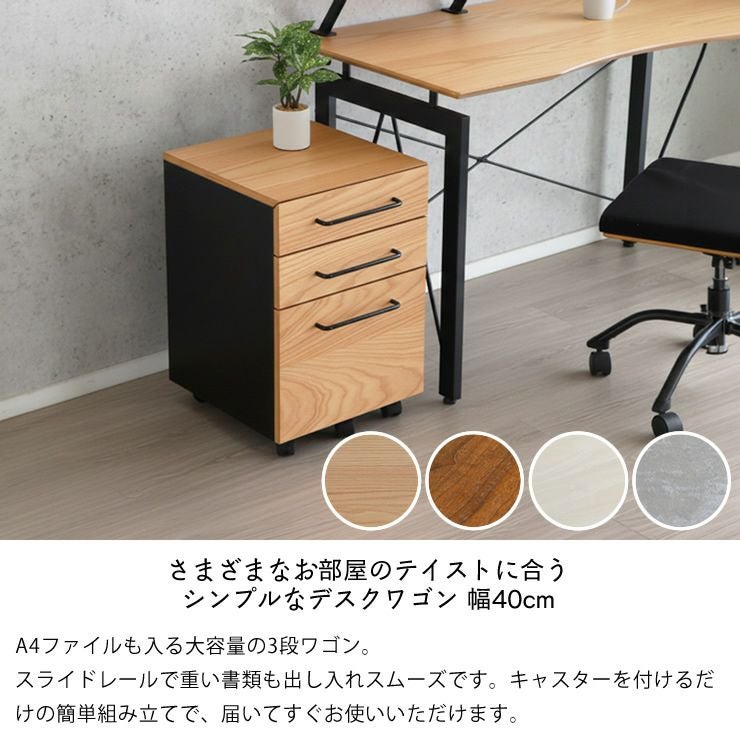 全段スライドレールで収納らくらくなデスクワゴン幅40cm