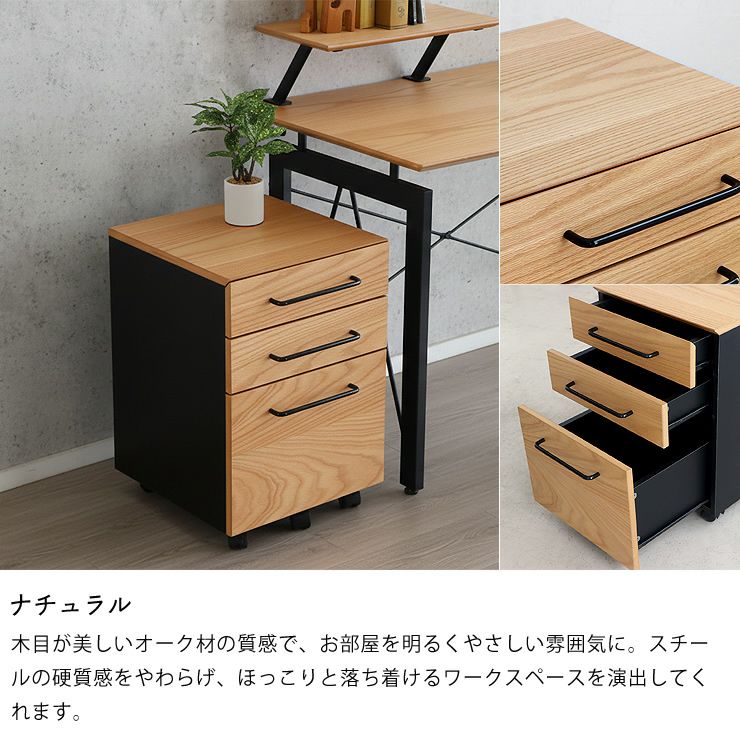 木目が美しいオーク材のデスクワゴン（ナチュラル）