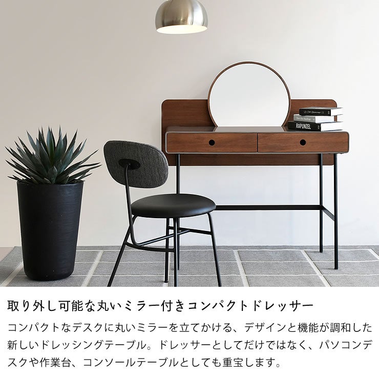 取り外し可能な丸いミラー付きドレッサー106cm幅