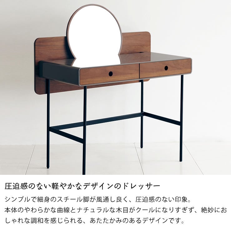 圧迫感のない軽やかなデザインのドレッサー