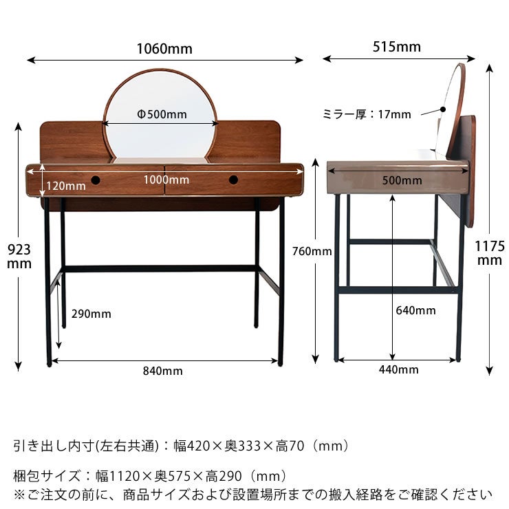 ドレッシングテーブルのサイズについて
