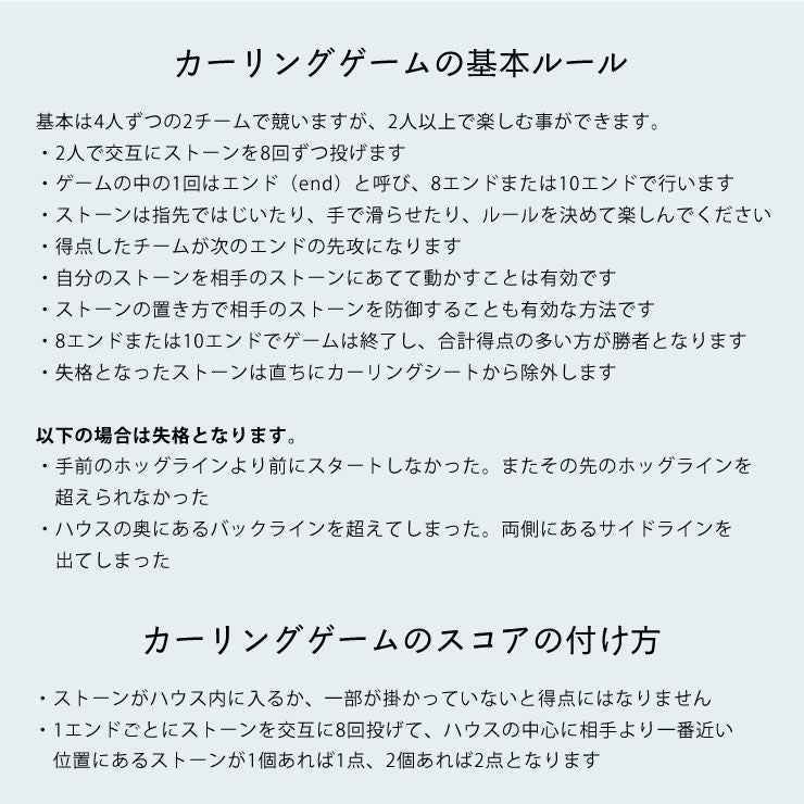 カーリングゲームの基本ルール