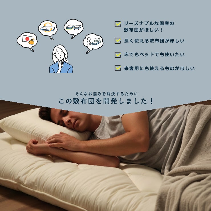 敷布団ならではの悩みについて