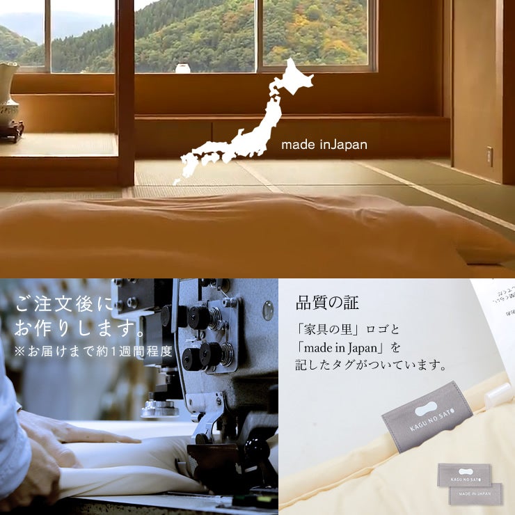 山形で制作されたこだわりの敷き布団