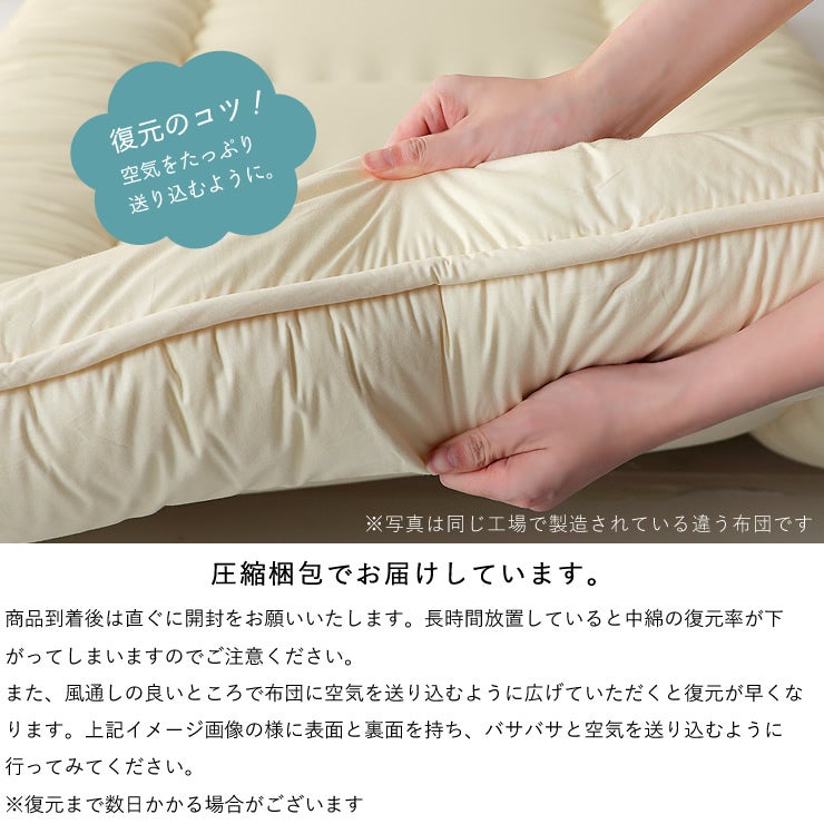 敷き布団の復元の仕方