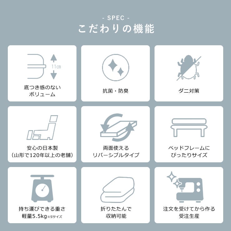 匠コンフォート敷布団のこだわりの機能