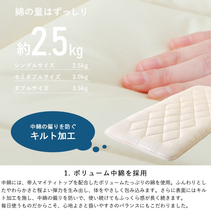 テイジンマイティトップをしたボリュームのある中綿を使用した敷き布団