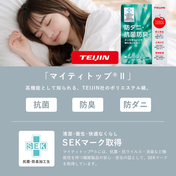 帝人製の清潔に使える敷布団