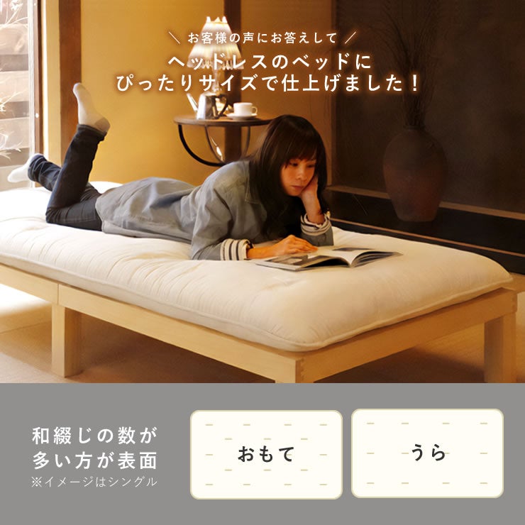 ベッドフレームにもぴったりな敷布団