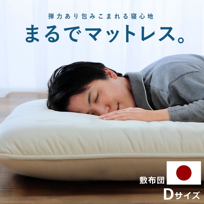 京都のお布団工場で仕立てたこだわりの敷布団　ダブルサイズ