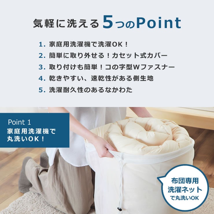 家庭用洗濯機で気軽に洗える敷き布団