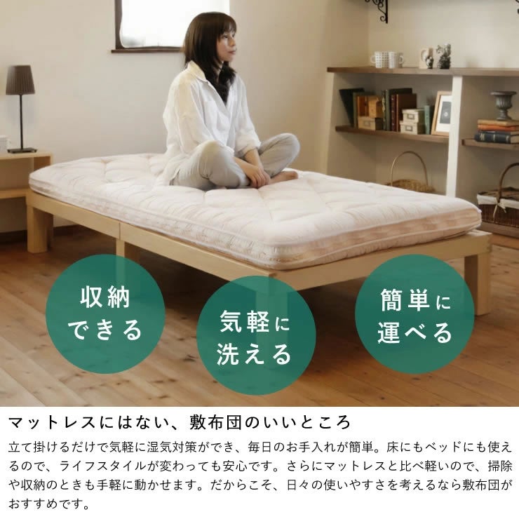 マットレスにない敷布団のいいところ3選