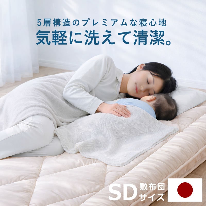 京都のお布団工場で仕立てたこだわりの敷布団　セミダブルサイズ