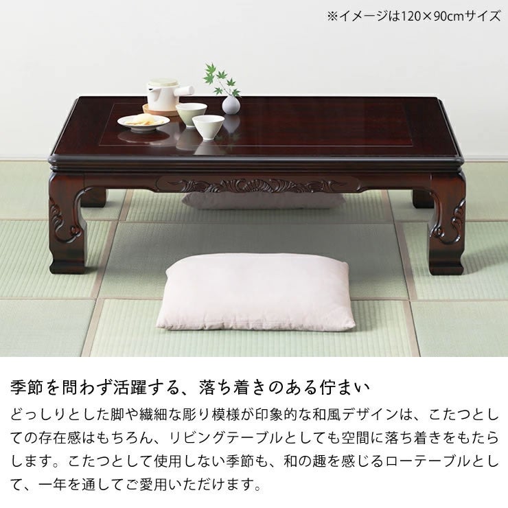 家具調こたつ 長方形 180cm幅 木製（紫檀「 1点もの・限定もの｜家具