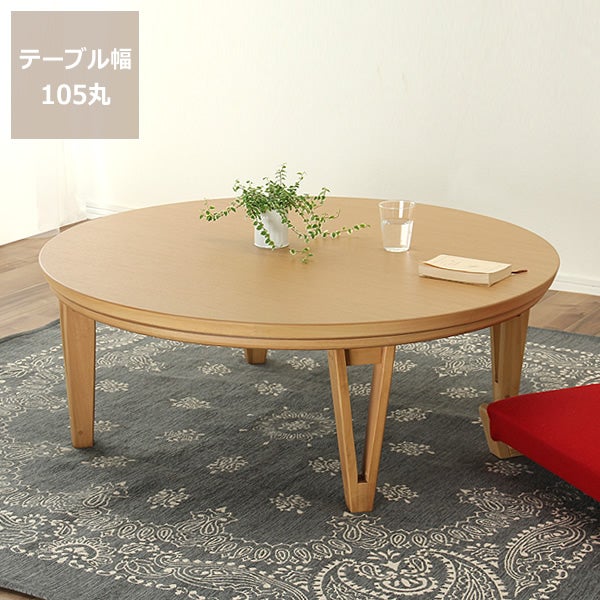 木製ダイニングテーブル105cm丸 ダイニングテーブル｜ダイニング
