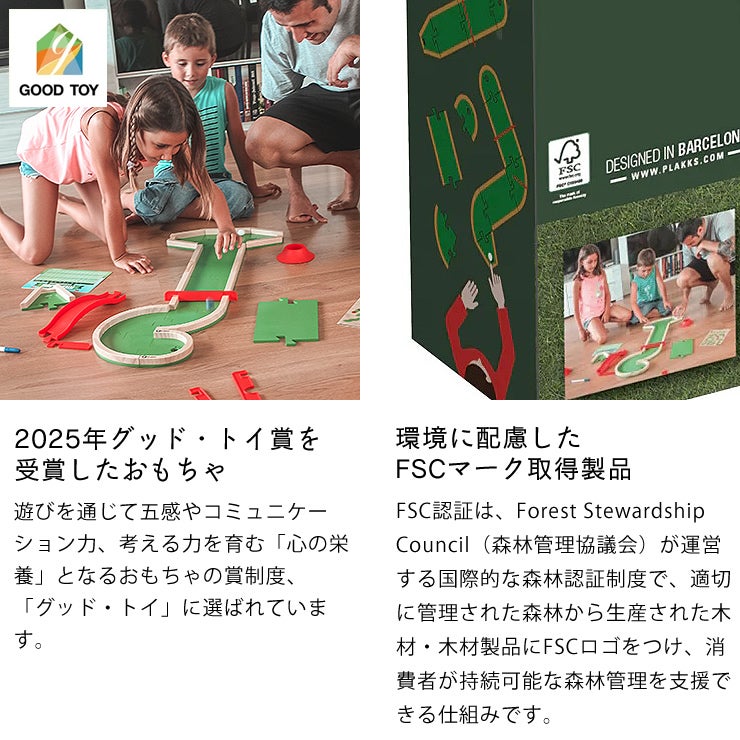 グッド・トイ賞を受賞したゴルフミニゲーム