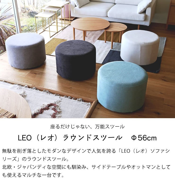 北欧やジャパンディなインテリアに合うレオラウンドスツール