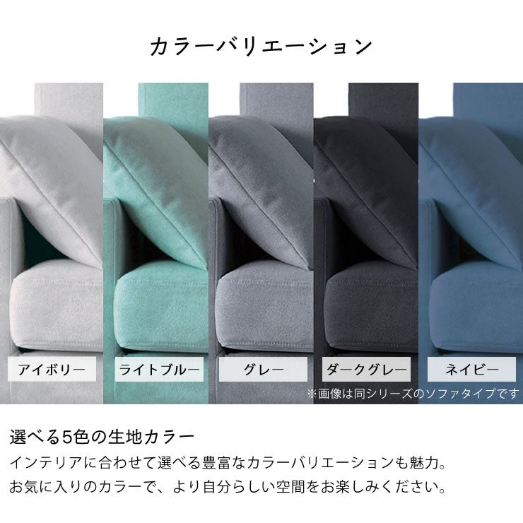 レオ1人掛けソファのカラーについて