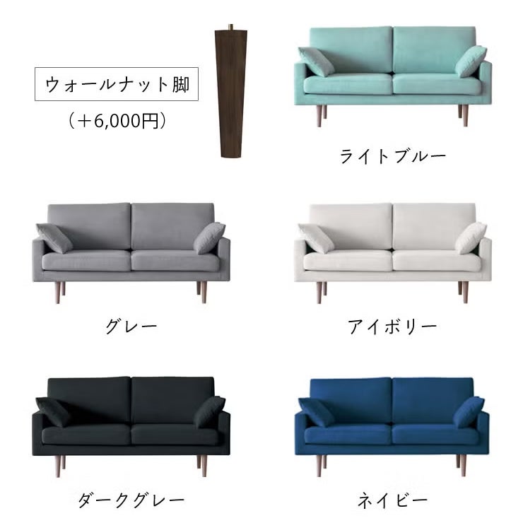 LEO レオ 2.5人掛けソファ　ウォールナット脚