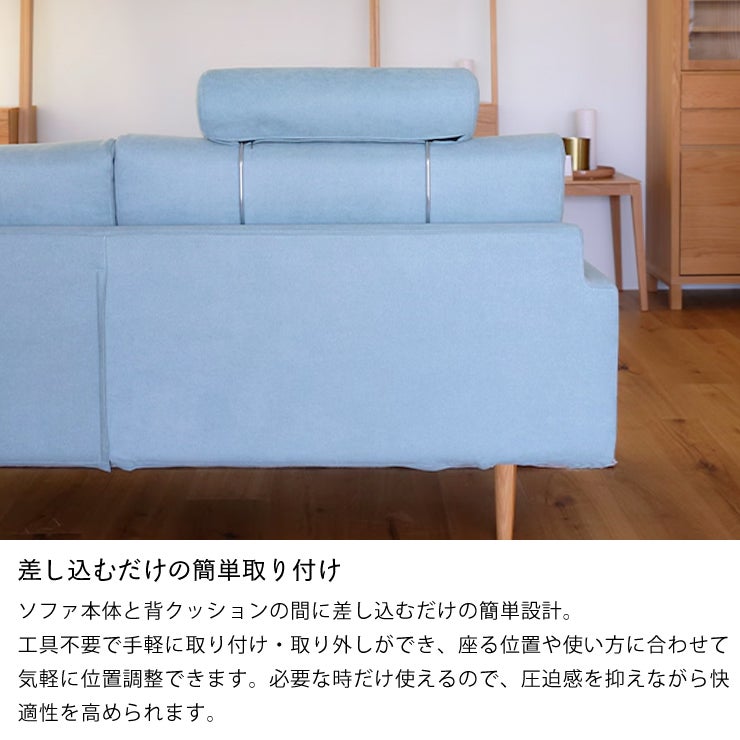 差し込んで使えるレオソファソファ専用ヘッドレスト