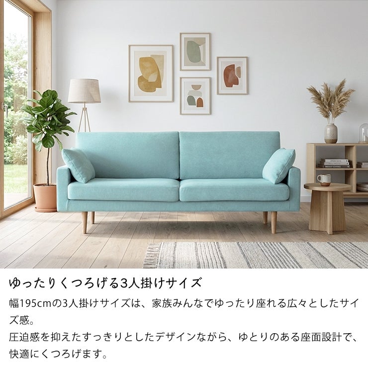 ファミリーでゆったり座れるレオ3人掛けソファ