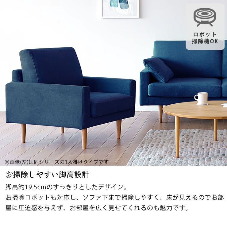 お掃除ロボット対応の脚高タイプのレオ三人用ソファ