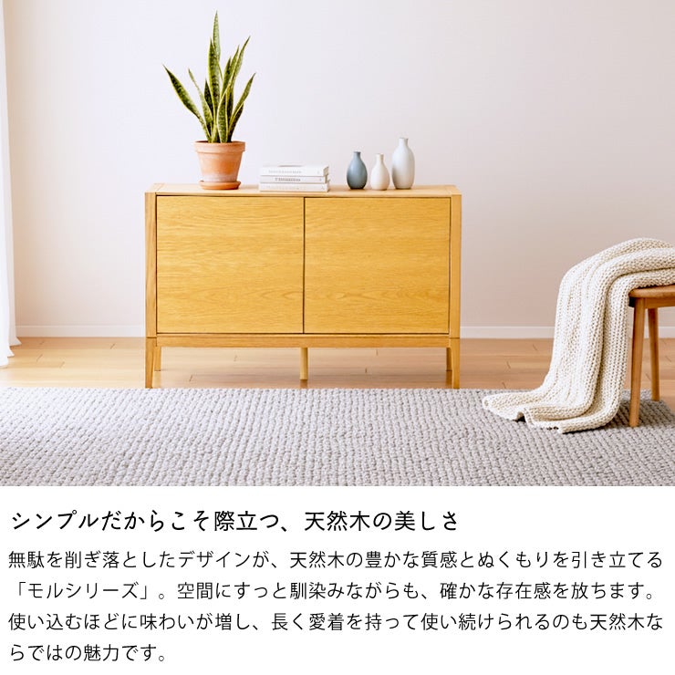 シンプルだからこそ際立つ、天然木が美しいサイドボード