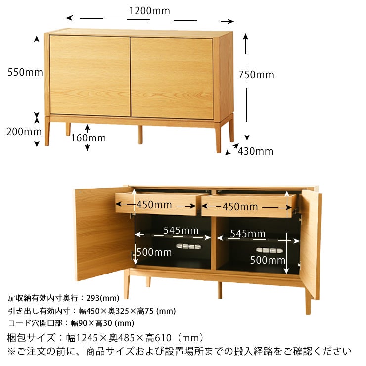 モルサイドボード120cm幅のサイズについて