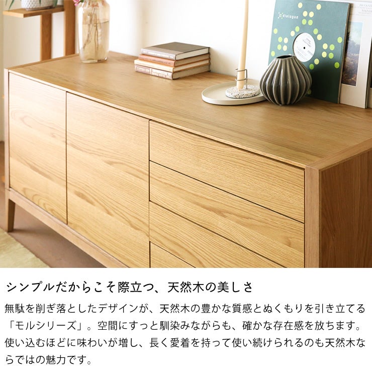 シンプルだからこそ際立つ、天然木が美しいサイドボード