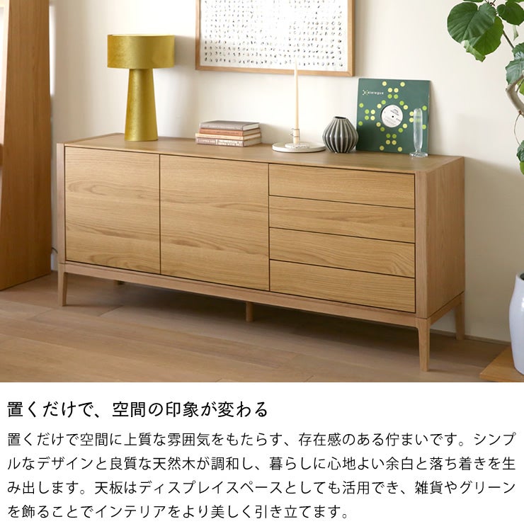 置くだけで、空間の印象が変わる収納家具