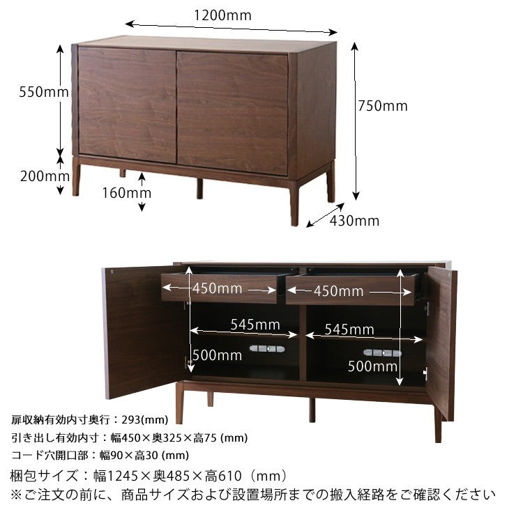 モルサイドボード120cm幅のサイズについて