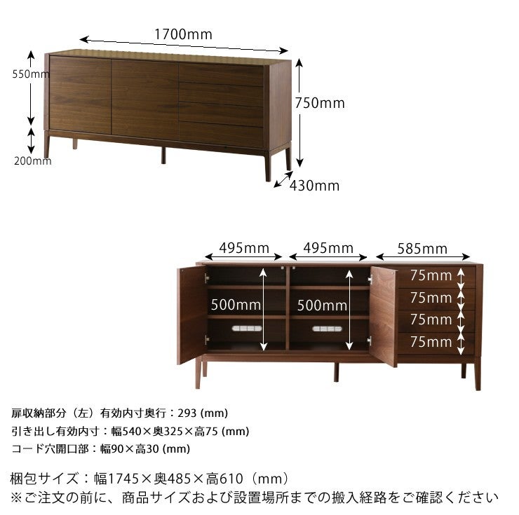 モルサイドボード170cm幅のサイズについて