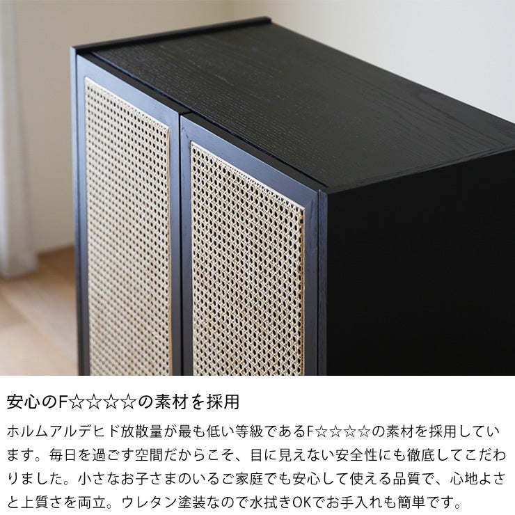 安心のF☆☆☆☆の素材を採用したキャビネット 80cm幅 黒塗装