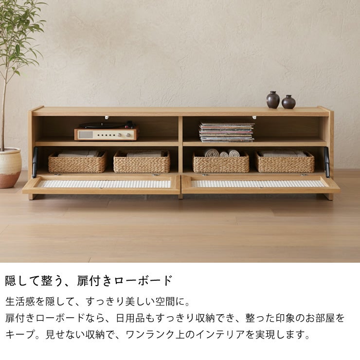 隠して整う、扉付きローボード150cm幅