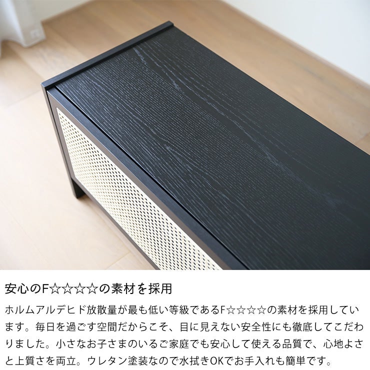 安心のF☆☆☆☆の素材を採用したローボード 150cm幅 黒塗装