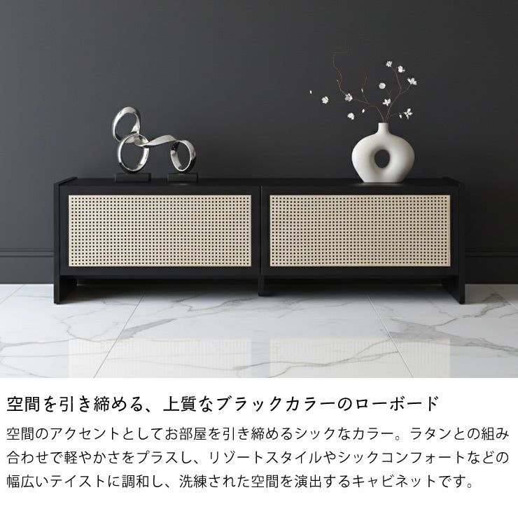 空間を引き締める、上質なブラックカラーのローボード