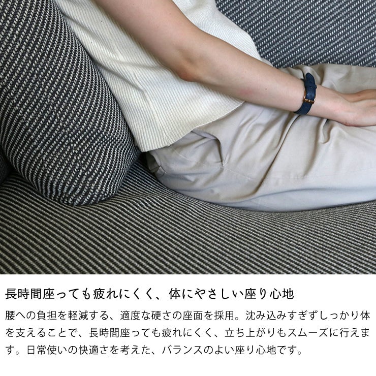 長時間座っても疲れにくく、体にやさしい座り心地のソファ