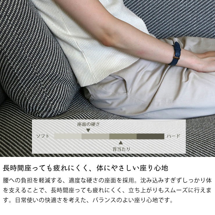 長時間座っても疲れにくく、体にやさしい座り心地のソファ